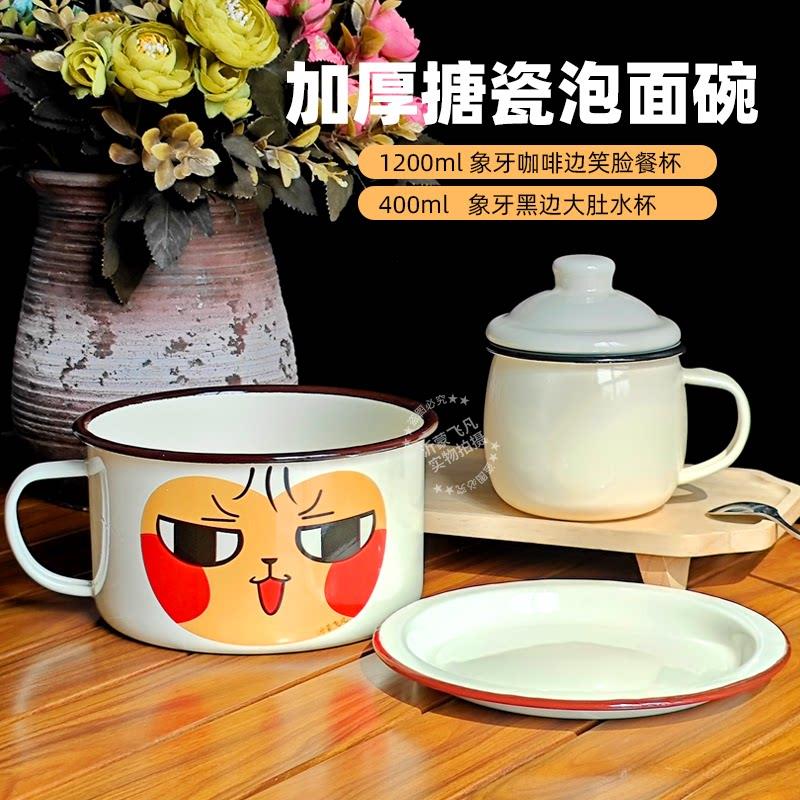 飞凡搪瓷泡面碗快餐杯带盖子饭盒学生食堂打饭盒茶不锈钢饭盒子保