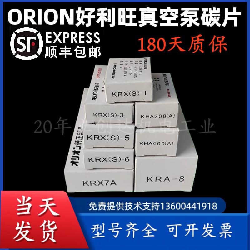 好利旺碳片KRA-7-3/6/1/5气泵石墨片叶片ORION贴片机真空泵碳片