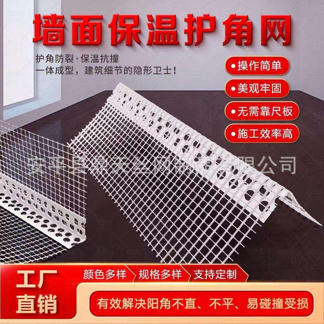 护角网 保温护角墙体pvc护角网 建筑保温护角线 外墙带网护角