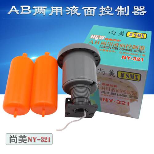 尚美水塔水箱水位自动控制器浮球开关水泵抽水进水AB两用液面促销