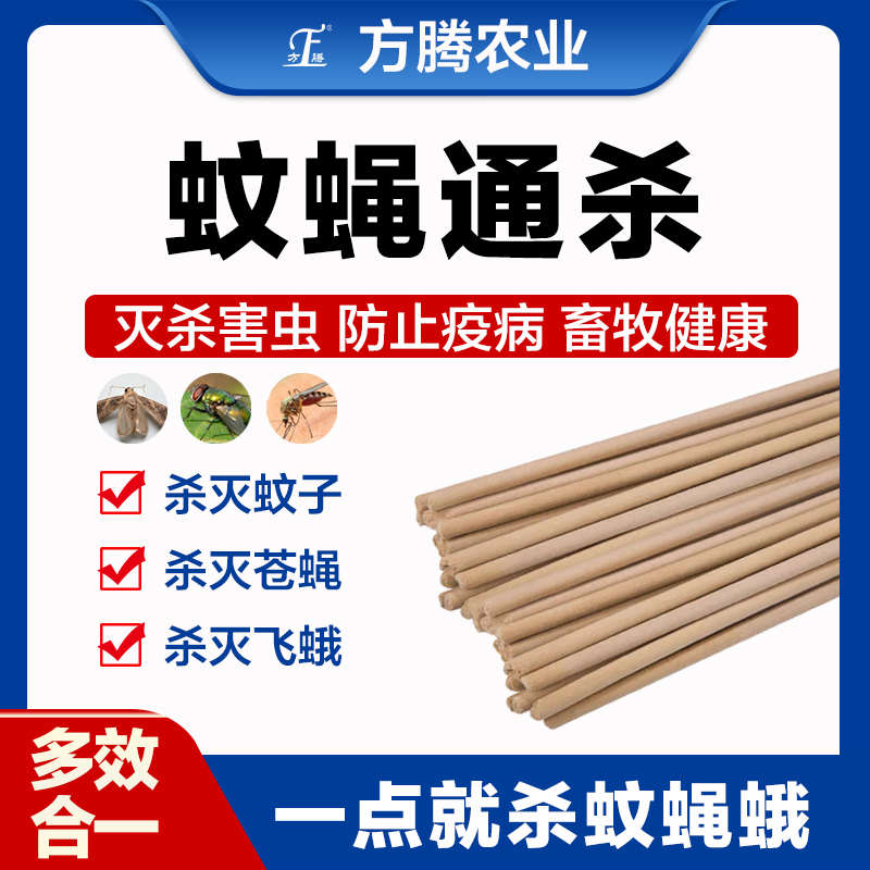 畜牧蚊香猪圈养殖场专用灭蚊蝇香家用鸡牛兽用艾草灭蚊杀苍蝇棒香