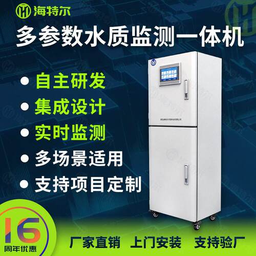 多参数水质在线监测仪余氯PH浊度智能五参数自动分析仪