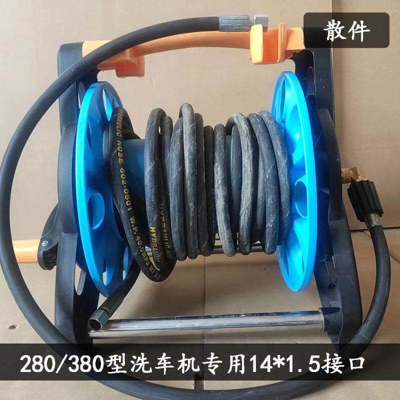 280/380型洗车机卷管器高压出水钢丝管子收纳层架适配14*1.5卷盘