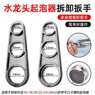 水龙头起泡器扳手拆出水嘴拆卸工具阀芯压盖扳手洗脸盆过滤网维修