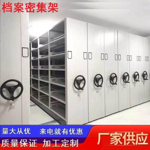 密集架档案室密集柜移动手摇式智能电动钢制档案架书架凭证文件柜