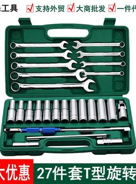27件套汽修工具套装棘轮扳手套筒工具批头组合工具旋转杆套装