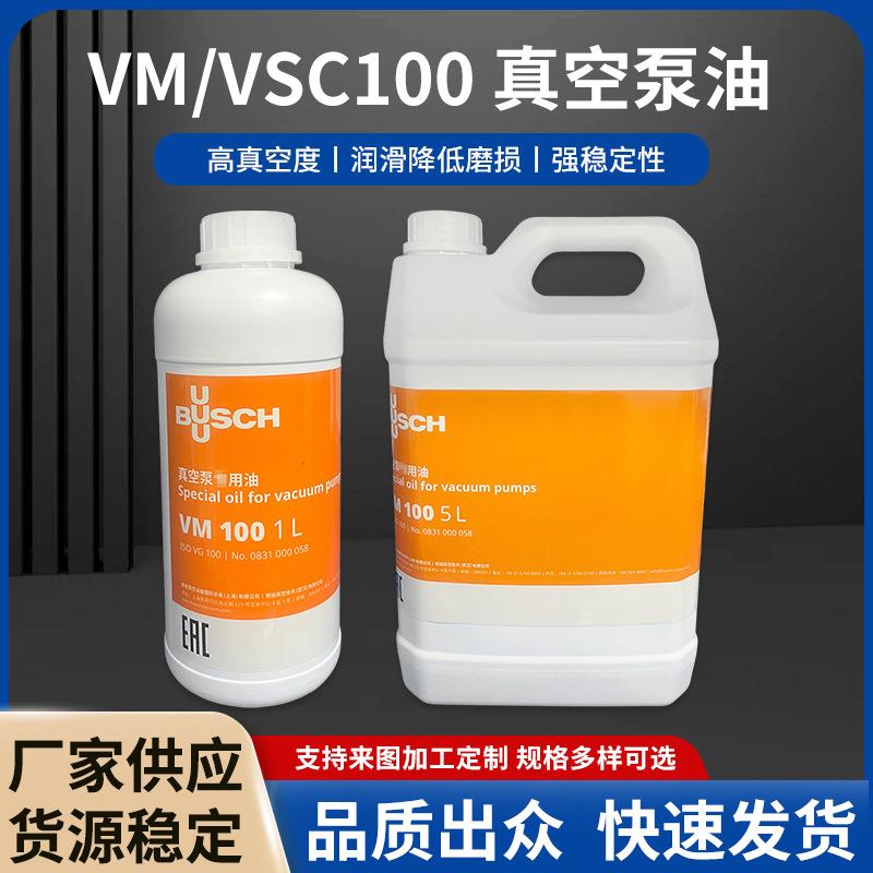 普旭真空泵油VM100VSC100BUSCH普旭旋片式真空泵油