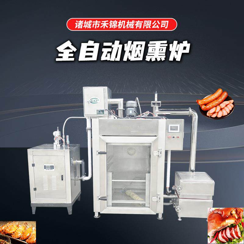 多功能牛肉干鱼干熏干机连续式烟熏烘烤炉果木粉外置发烟烟熏箱
