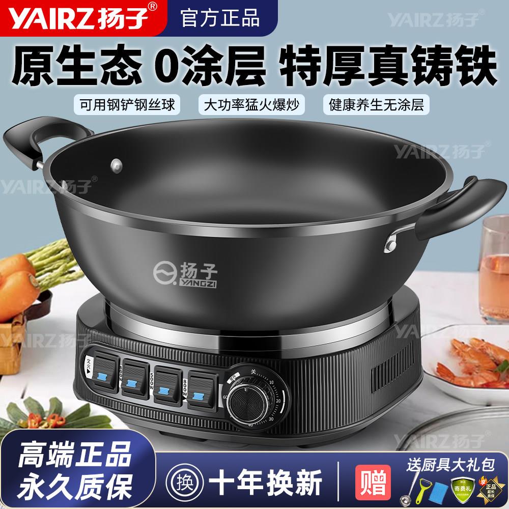 扬子铸铁电炒锅蒸煮炖电炒菜炒锅一体无涂层电锅家用多功能料理锅