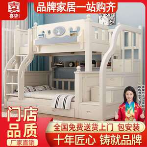 喜挚实木母子床上下床成人两层床子母床上下铺床儿童双层床高低床