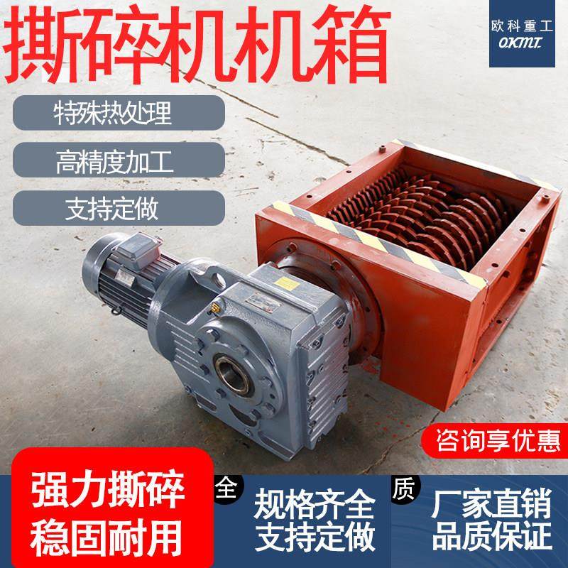 小型撕碎机单双轴大型破碎机 家用塑料金属垃圾撕碎机机箱刀片