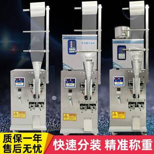 三边封口机茶叶粉剂分装机中药颗粒定量灌装机全自动包装机