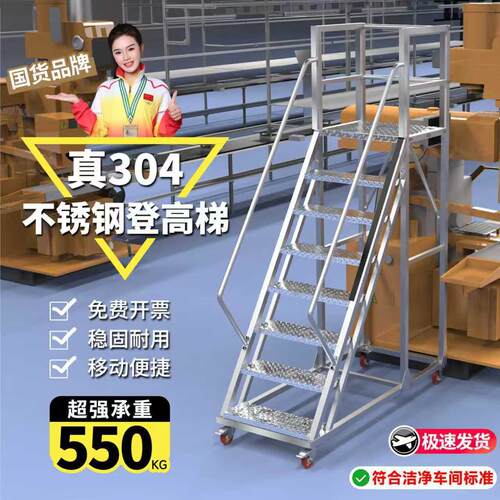 04不锈钢登高梯可拆卸201工业仓库货架式带轮刹车踏步移动平台梯