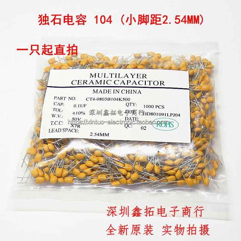 (20元/包)小脚距P=2.54MM 独石电容CT4 104 50V 0.1UF 100NF 104K