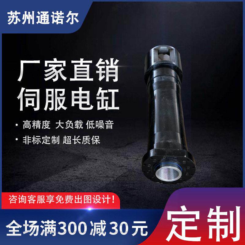 重载伺服电缸精度步进电动缸伺服电动推杆大推力 通诺尔可定制