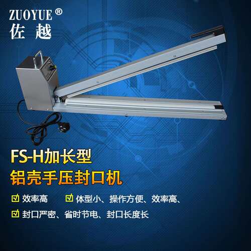 PFS500-1000H加长型铝壳手压式塑料薄膜封口机加长型手动封口机