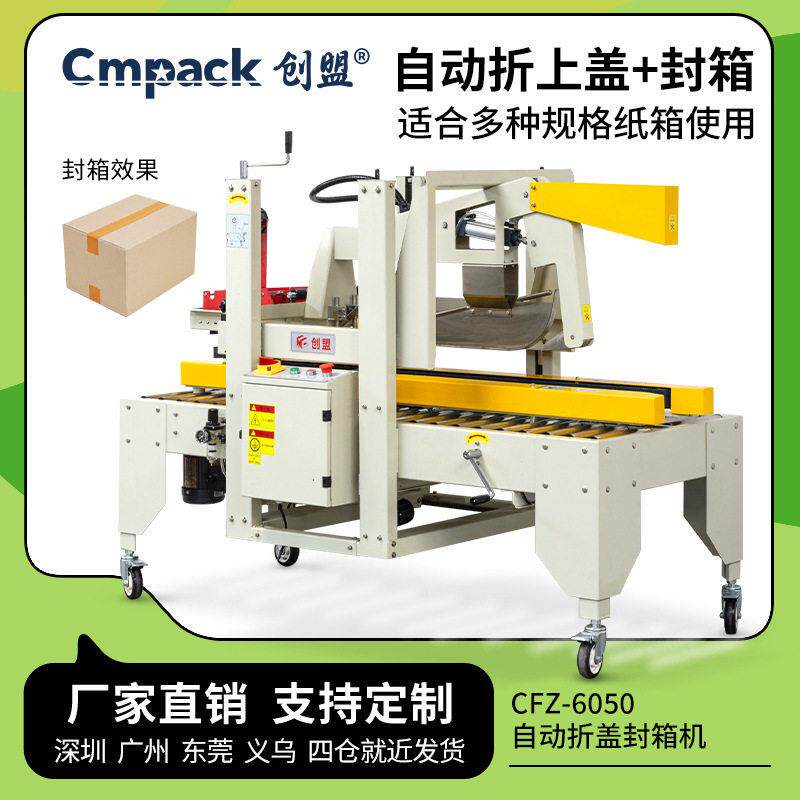 工厂快递拆盖打包机大纸箱封箱折盖机气动打盖自动折盖封箱机