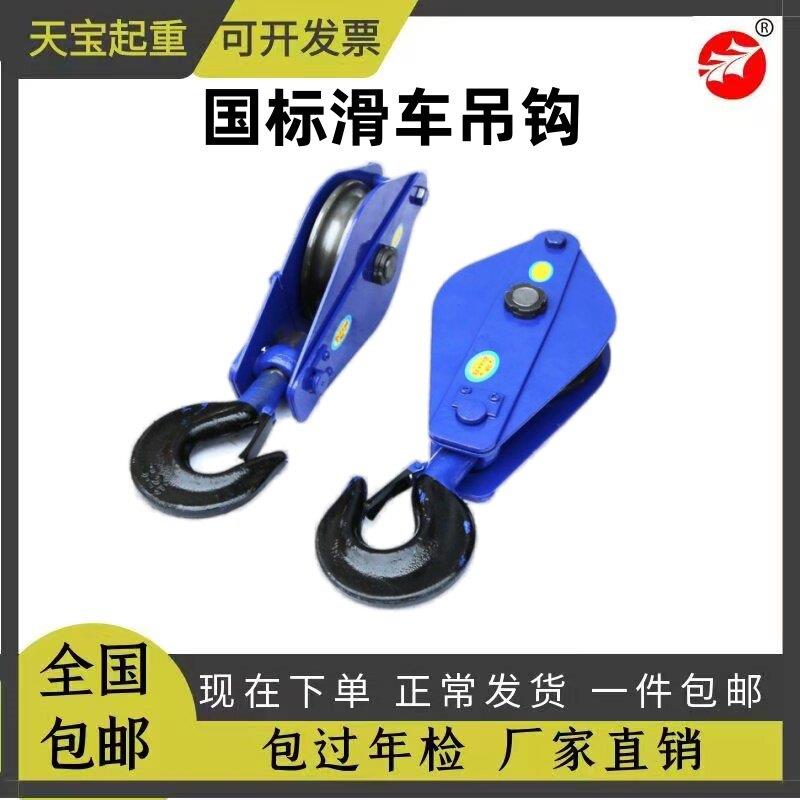 吊重物提拉器起重用1233.25T滑轮电动吊车吊钩吊车小滑轮吊环起吊
