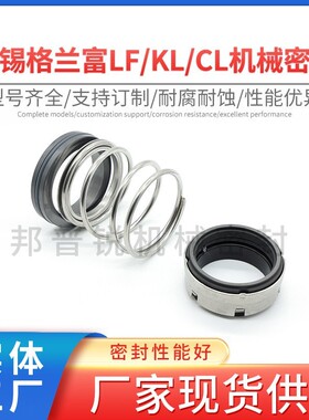 邦普锐LFKLCL机械密封不锈钢管道离心泵机械轴封固定标准件