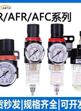 AR油水分离2000空气过滤器二联件AFC空压机BR气源处理器调压阀AFR