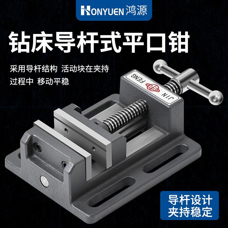 口钻精密导杆式平钳台钻专用重型145床台钳小台钳夹具寸虎-寸包邮