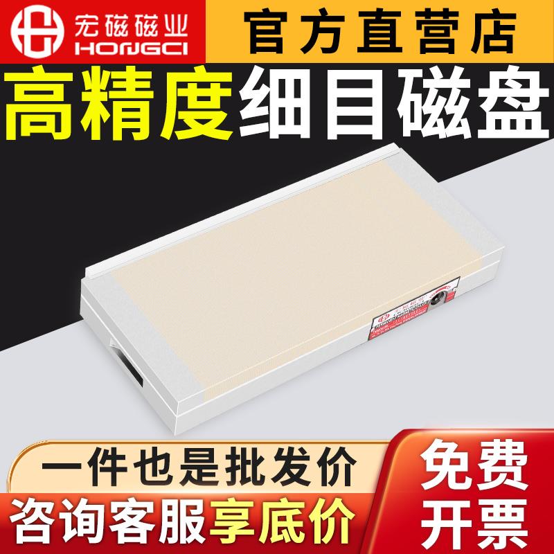 平面磨床吸盘火花机线切割雕刻机红铜细目永磁磁盘密集精密磁台