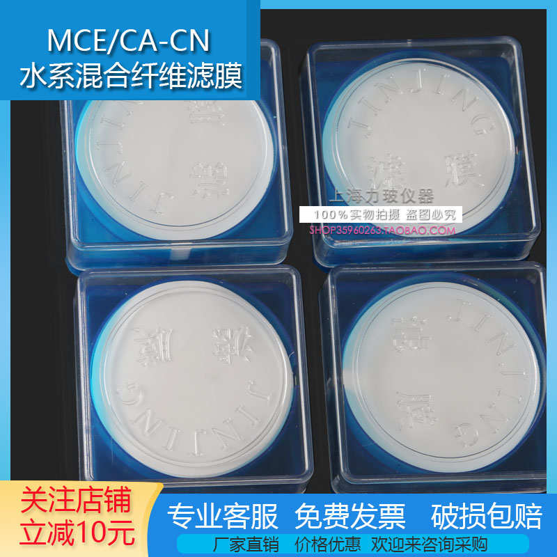 MCE微孔滤膜50MM 0.45 0.8 0.22UM混合膜水系混合纤维过滤膜新亚