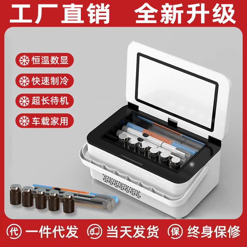 胰岛素冷藏盒药品恒温箱便携迷你制冷车家两用usb充电式小冰箱