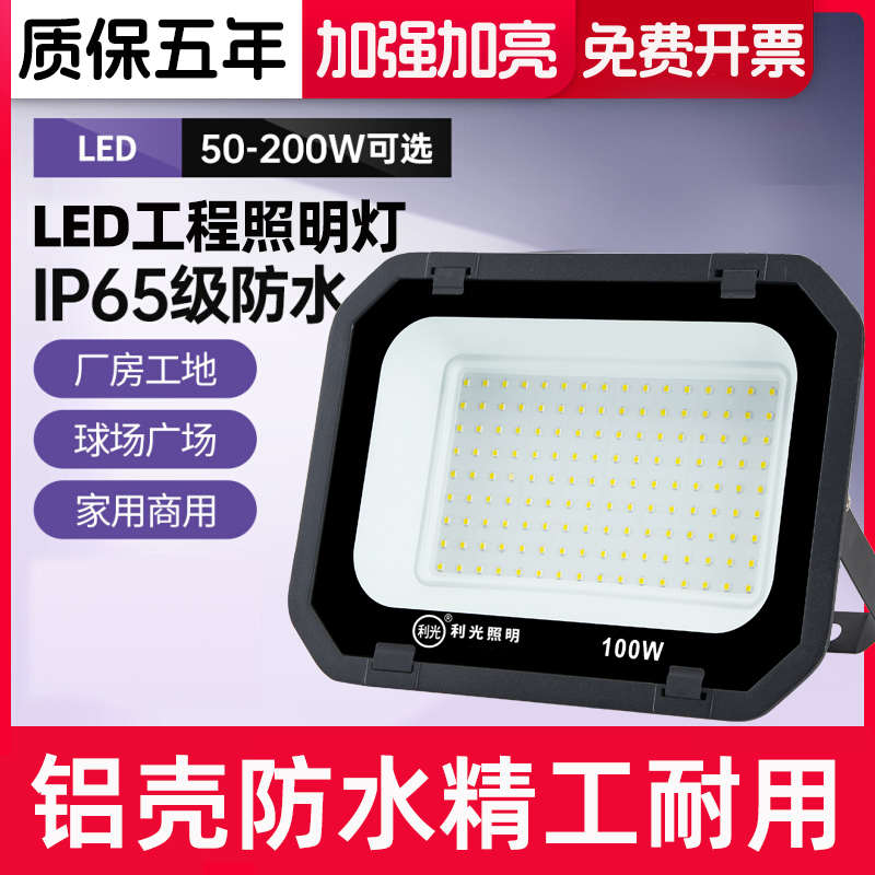 led射灯户外照明灯室外防水投光灯工程专用工业大面积照明灯