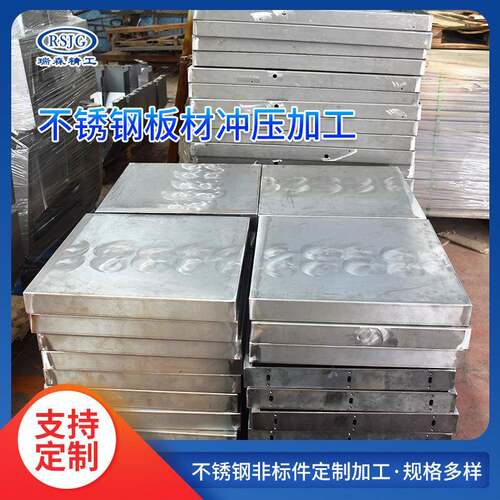 激光切割加工不锈钢板材钣金冲压加工激光切割冲压件打孔定制