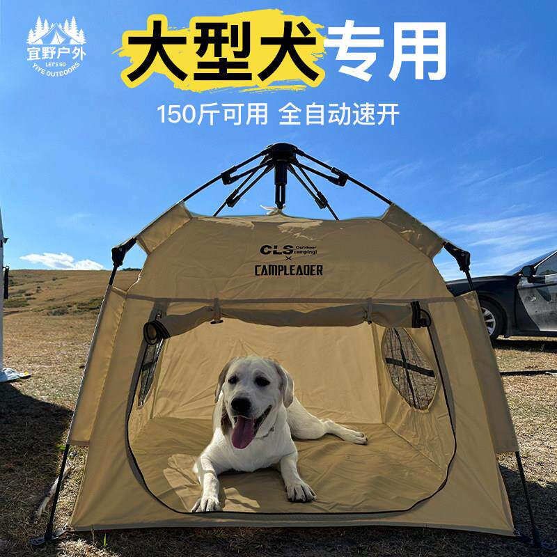 户外宠物露营帐篷野营防潮狗窝自动特大号大型犬帐篷室内保暖防水