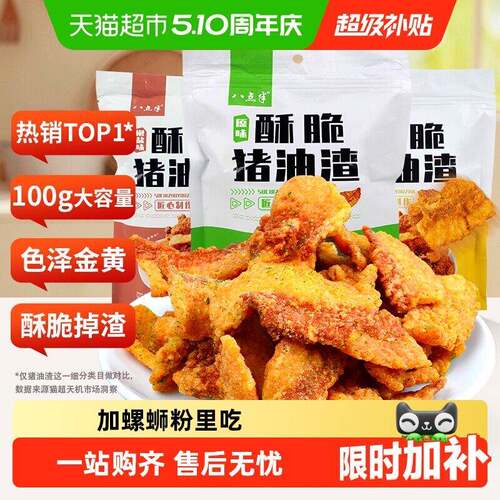 新疆包邮八点半猪油渣零食香酥脆皮五花肉脆哨猪肉脂渣网红小吃休