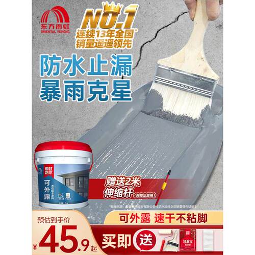 ll东方胶补漏材料屋顶涂料防漏堵漏王房顶沥青防水漏水雨