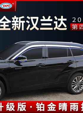 TXR适用ToyotaHighlander汉兰达铂金晴雨挡车窗雨眉WindowVisor