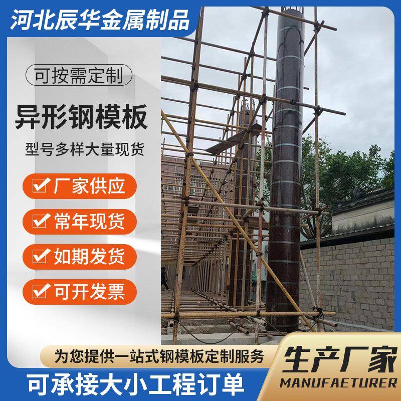 异型建筑用钢模板涵洞模板钢模板平面建筑工程钢模板平板钢模异形