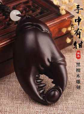 手把件男士随身把玩挂绳黑檀木实木雕刻螃蟹钳手里有钳挂饰工艺品