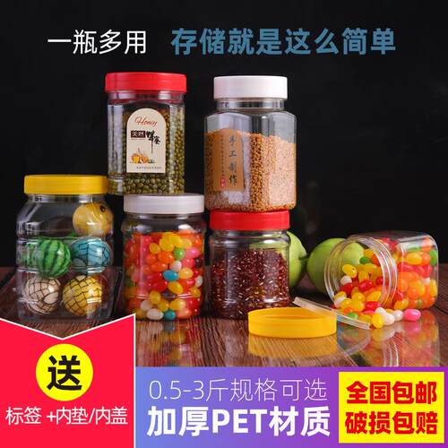 加厚一斤圆蜂蜜瓶500ml芝麻酱瓶子酱菜瓶pet纸箱包装