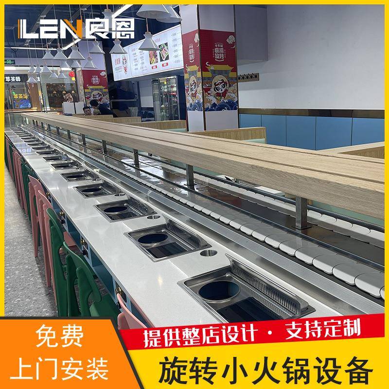 自动传送旋转小火锅设备全套商用涮烤一体输送设备回转小火锅设备
