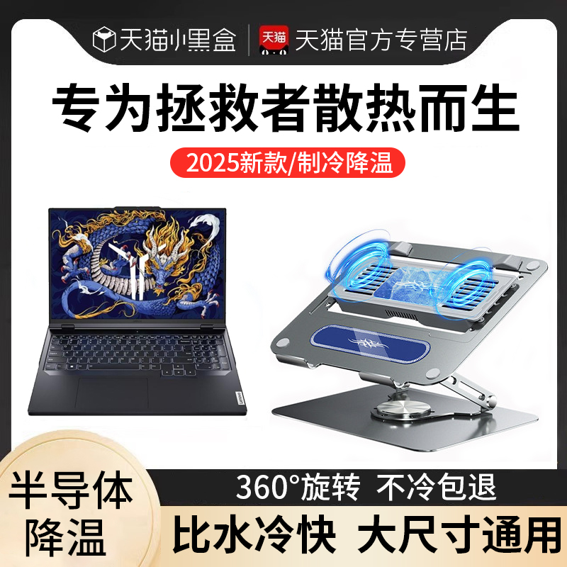 游戏本散热器底座支架适用联想电脑2025新款拯救者y9000p/y7000p