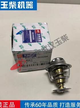 适用原装玉柴YC4F115引擎调温器F50JN-1306004节温器校客货车80度