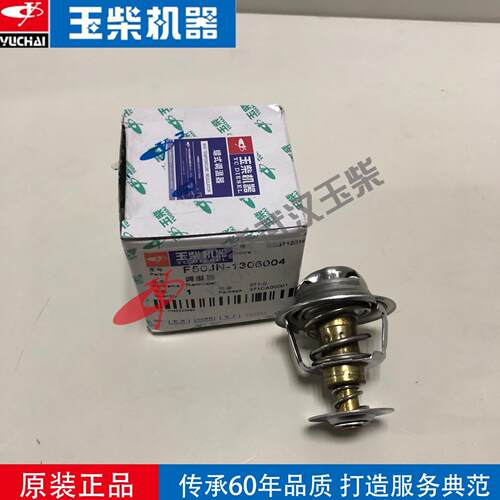 适用原装玉柴YC4F115引擎调温器F50JN-1306004节温器校客货车80度