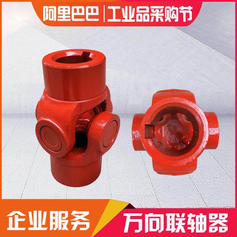 工业电机设备万向节键联轴器传动轴总成法兰十字连接轴组合改装