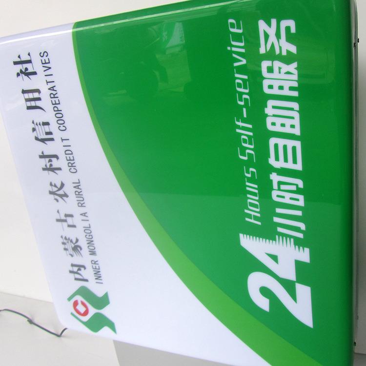 内蒙古农村信用社24小时正方形亚克力面板侧招灯箱农信24小时灯箱