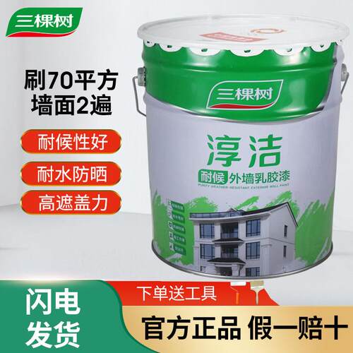 三棵树淳洁室外耐候外墙漆墙面翻新漆防水防晒阳台漆自刷涂料
