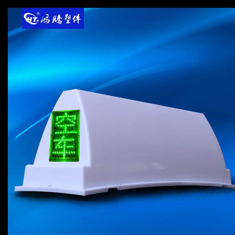 出租车顶灯 智能顶灯 显示屏顶灯 出租车LED广告灯 的士出租棚灯