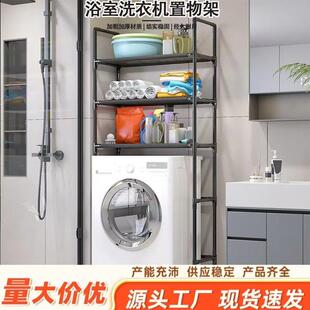 跨境TEMU希音三层阳台洗衣机置物架落地浴室卫生间烘干机置物架