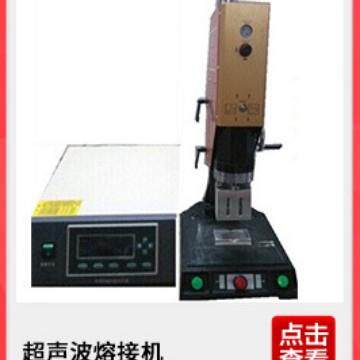 东莞市亿源超声波机械超音波机超声波熔接机超声波塑焊机