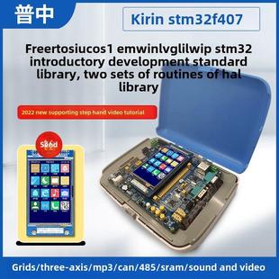 普中T300麒麟STM32F407ZGT6开发板嵌入式ARM套件stm32diy扩展套件