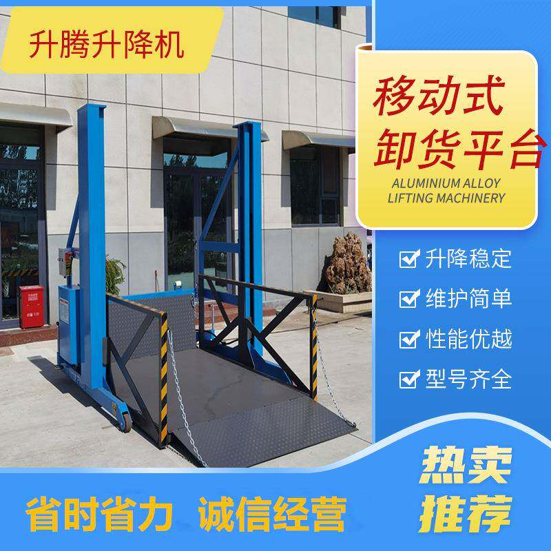 移动式卸货平台装卸升降机 物流卸货神器集装箱装车升降平台