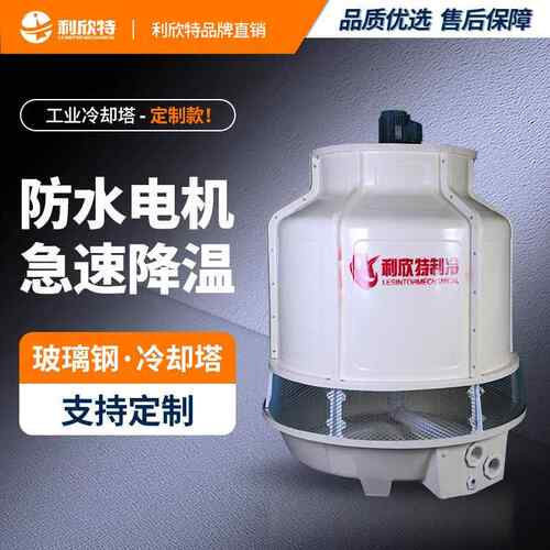 定制供应高温工业散热冷却凉水塔厂家降温水循环冷却塔玻璃钢